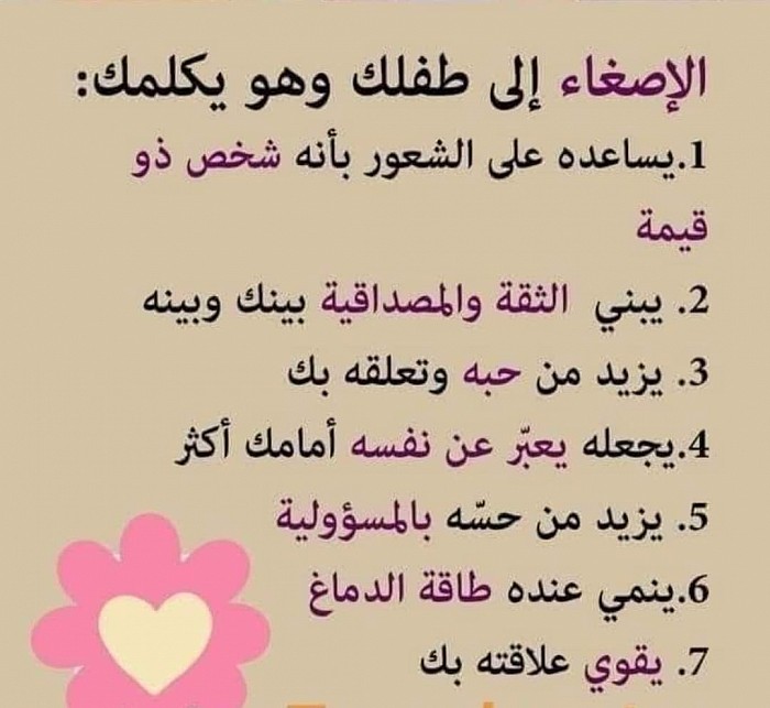 الاستماع الي الاطفال