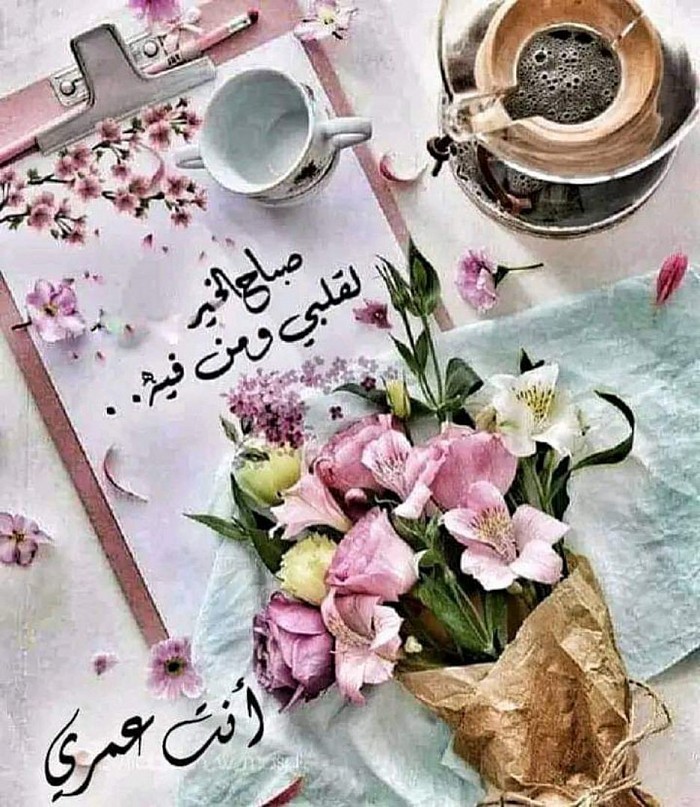 صباح الخير
