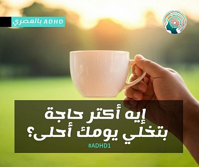 مشروبات السعاده